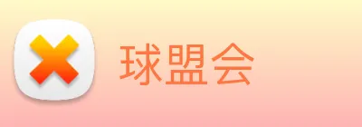 球盟会 logo